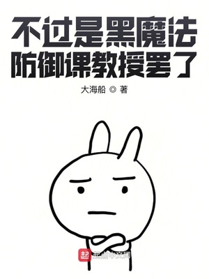 黑魔法防御课学院活动