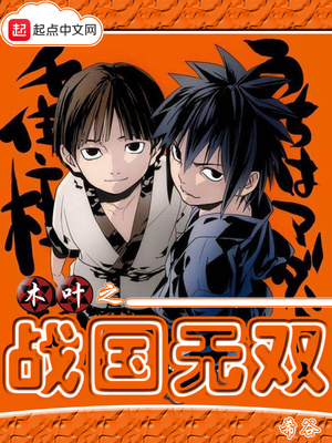 木叶之无敌
