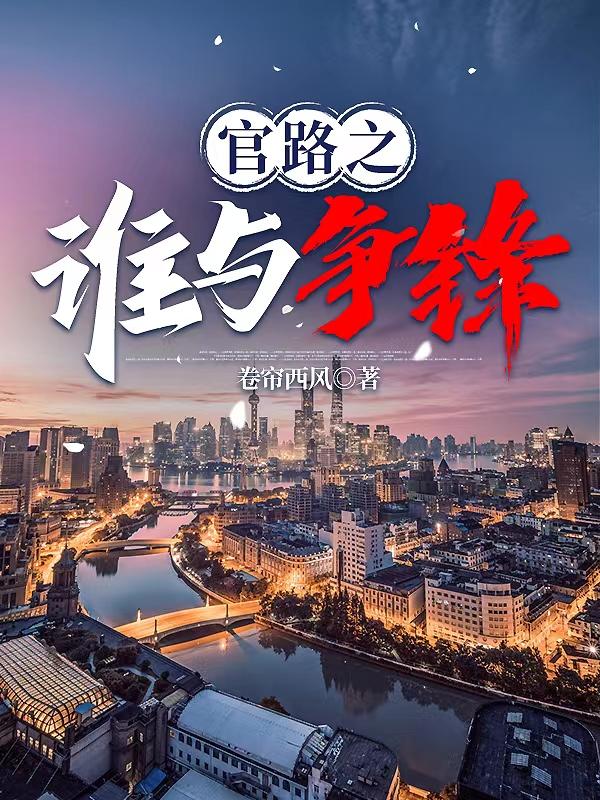官术全文免费阅读完整版