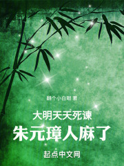 我大明农场主,朱元璋天天偷菜