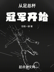 足总杯冠军有什么用?