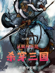重生到冀州的三国小说