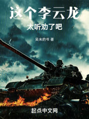 李云龙