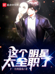 这个明星太咸鱼