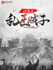 汉末之并