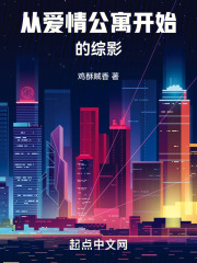影视从爱情公寓开始 不是财神的李公明