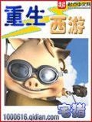 重生西游之九头虫