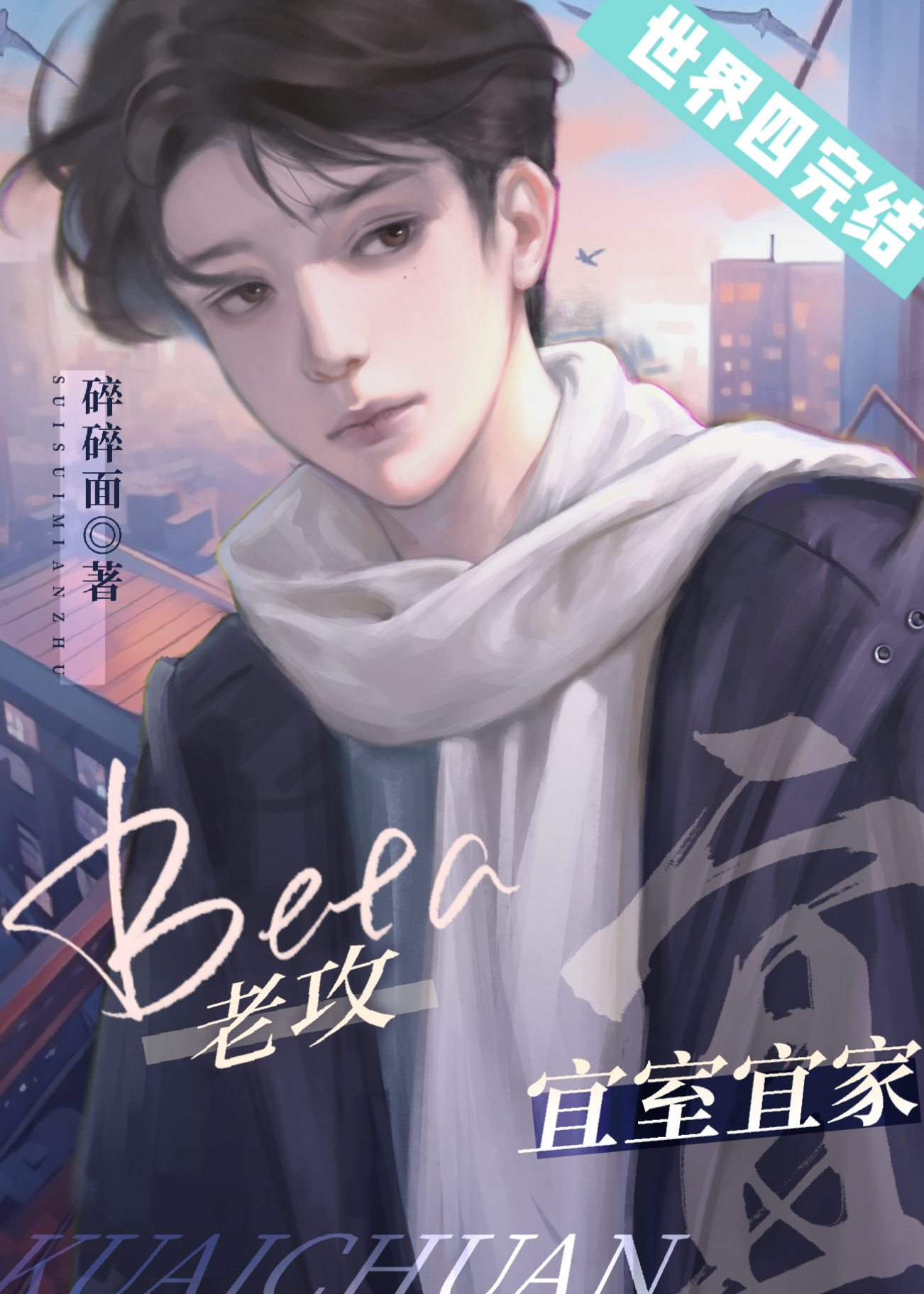 先婚后在宠妻第二季