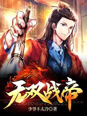 无双战帝、战无痕