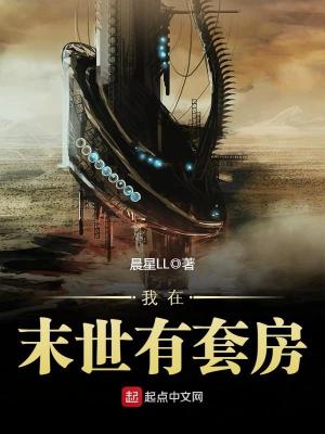 我在末世有套房百科