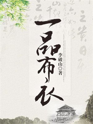 一品布衣徐牧的结局是什么