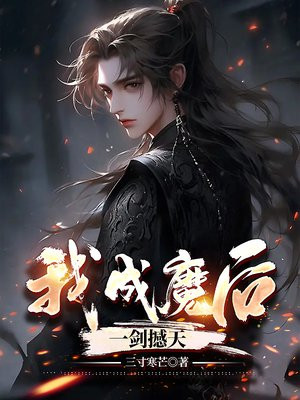 我,成魔后,一剑撼天王腾