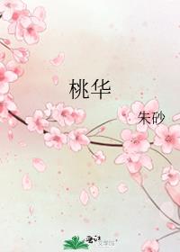 桃华里蓝城