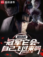 相赫啊我又拿冠军了