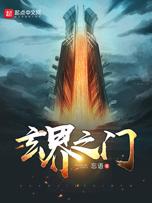 玄界之门有几个女主