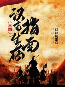 汉末三国时间表