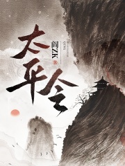 太平令雪中悍刀行
