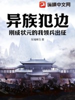 异族犯边,刚成状元的我领兵出征下载