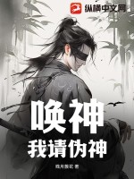 唤神 小说