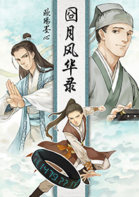 逶路缁 小说