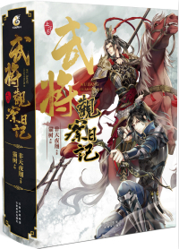 武将观察日记txt百度云