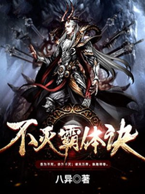 不灭霸体诀TXT下载