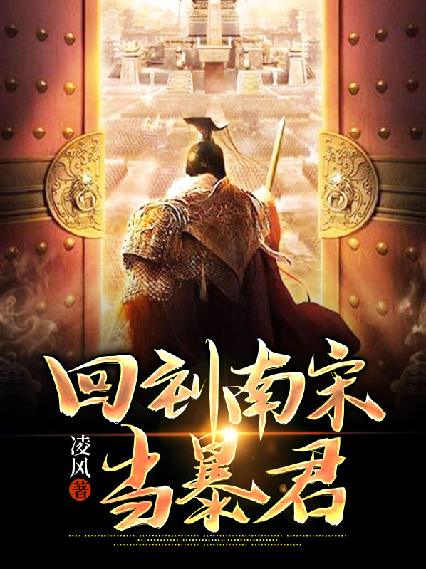 穿越成北宋赵谌的小说笔趣阁