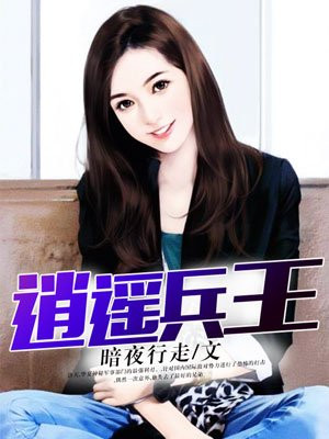 逍遥兵王洛天裴容小说