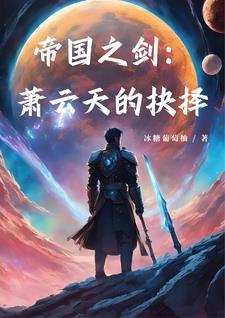 帝国萧铭