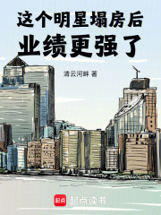 这届黑粉太能买,塌房顶流杀疯了