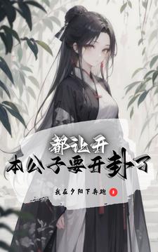 我也想纯情,但她们不允许的英文