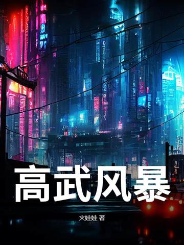 风云 高武