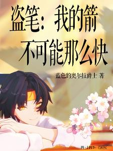 我的箭射的贼准下载