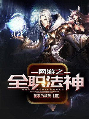网游之全职法神TXT完本下载