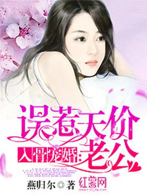 入骨宠婚误惹天价老公动漫