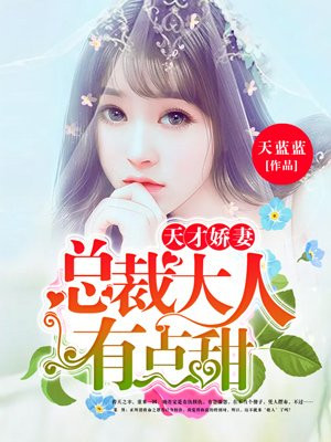 总裁大人超给力天才萌宝