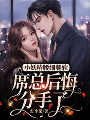 小妖精下一句是什么