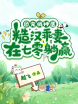 团宠悍嫂