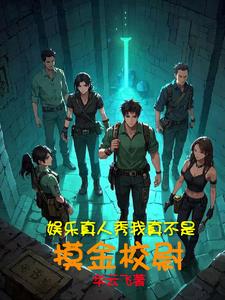 明星现场互动游戏大全