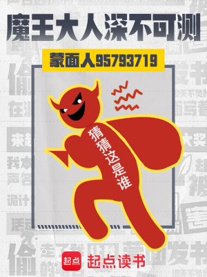 魔王大人深不可测小说免费阅读下拉式笔趣阁