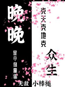 苍天变了心王小帅