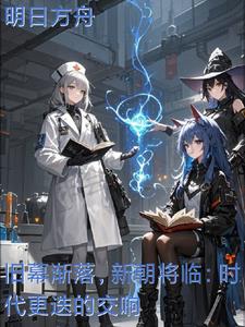 新朝如初见,旧暮如晚厌什么意思