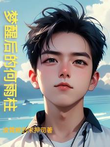 何为黄粱一梦
