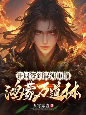 签到混沌重眼