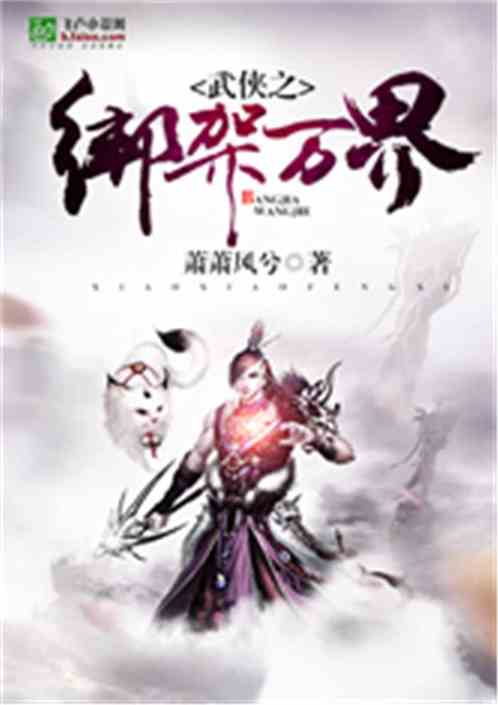 武侠之万界TXT下载