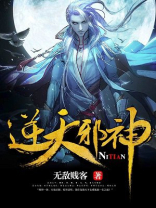 逆天邪神云澈