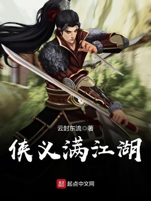 侠义满江湖百度百科