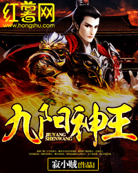 九阳神王百度百科