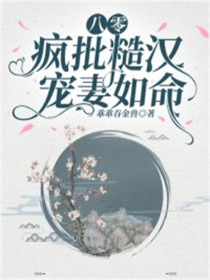 八零糙汉的宠妻日常阅读