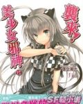 潜行吧!奈亚子[猪头]